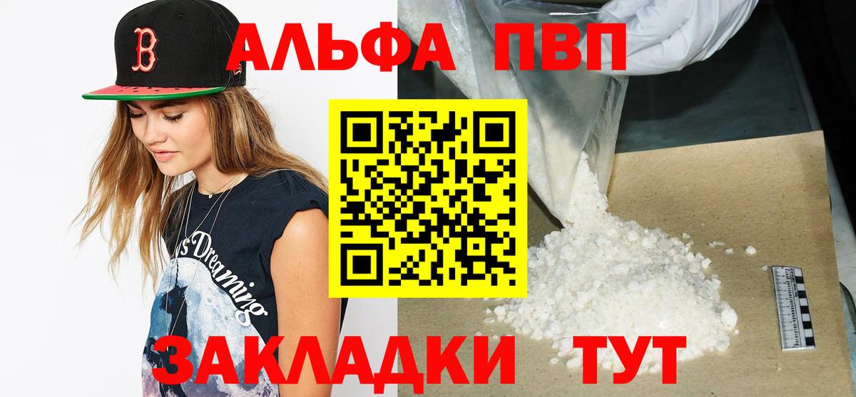 A-PVP кристаллы Чебаркуль