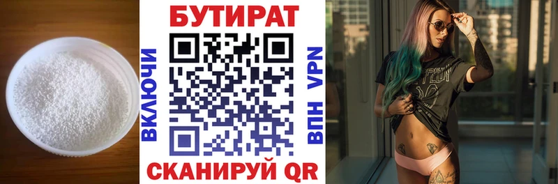 БУТИРАТ Butirat Чебаркуль