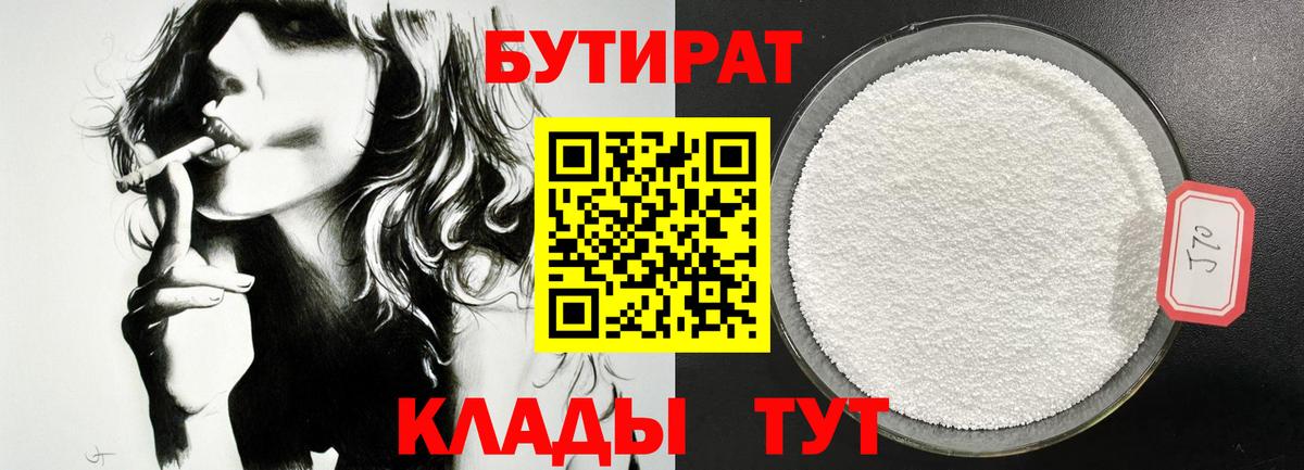 БУТИРАТ BDO  Вход с VPN  Чебаркуль 