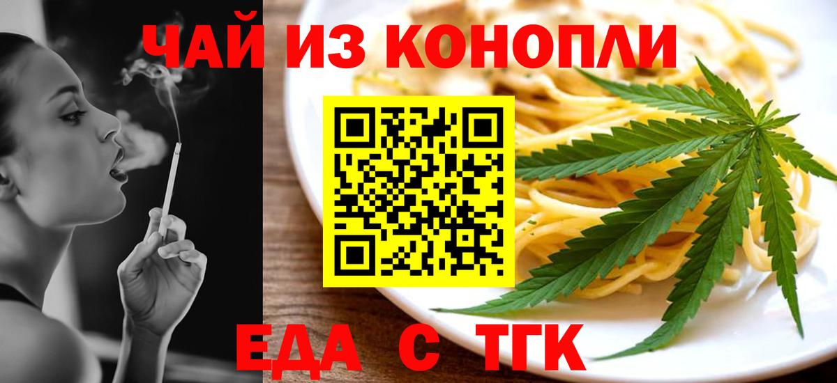 Чебаркуль  Еда ТГК марихуана  Вход с VPN 