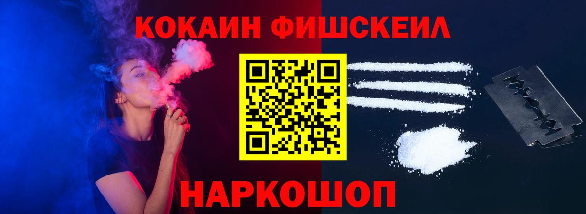 Cocaine Fish Scale  КОКАИН Перу  Чебаркуль  Вход с VPN 