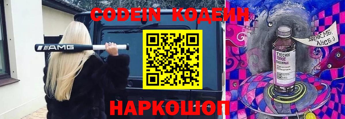 Кодеиновый сироп Lean Purple Drank Чебаркуль