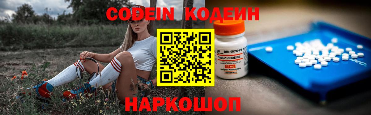 Кодеиновый сироп Lean Purple Drank  Вход с VPN  Кодеин напиток Lean (лин)  Чебаркуль 