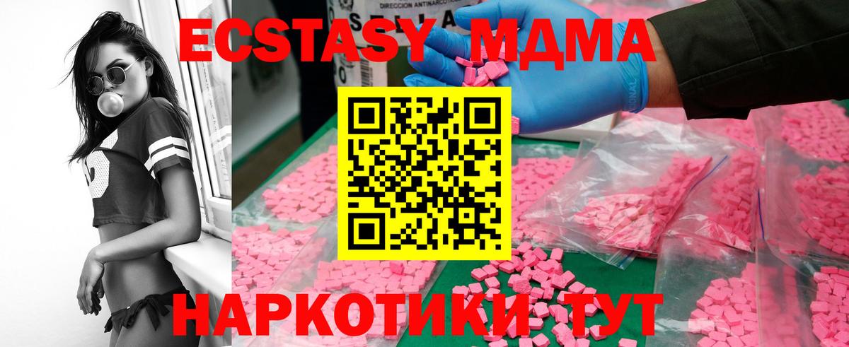 Чебаркуль  MDMA кристаллы  МДМА  Вход с VPN  МДМА Molly 