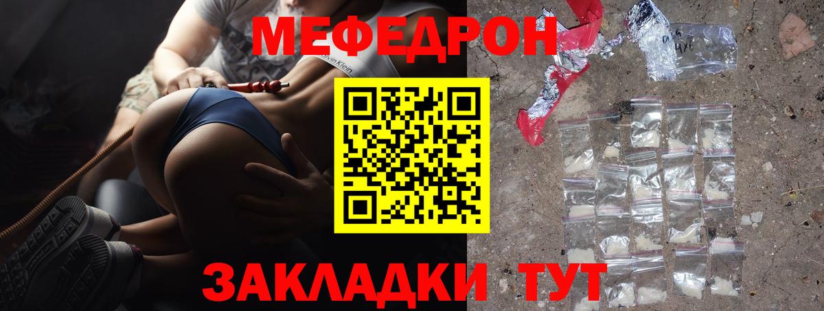 Меф мяу мяу мука Чебаркуль