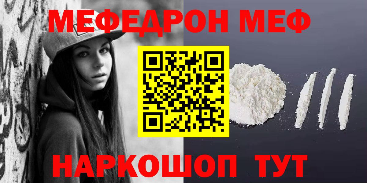 Меф  Меф mephedrone  Вход с VPN  Меф  Мефедрон мука  Чебаркуль 